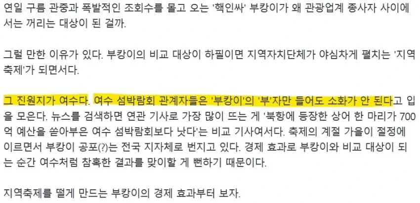 부캉이한테 열폭하는 지역축제 관계자들.jpg