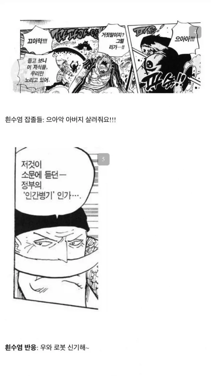 원피스 흰수염 아들 사랑의 실상.jpg - 이미지 3