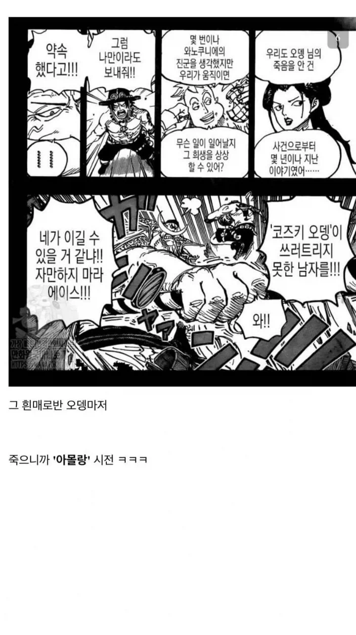원피스 흰수염 아들 사랑의 실상.jpg - 이미지 4