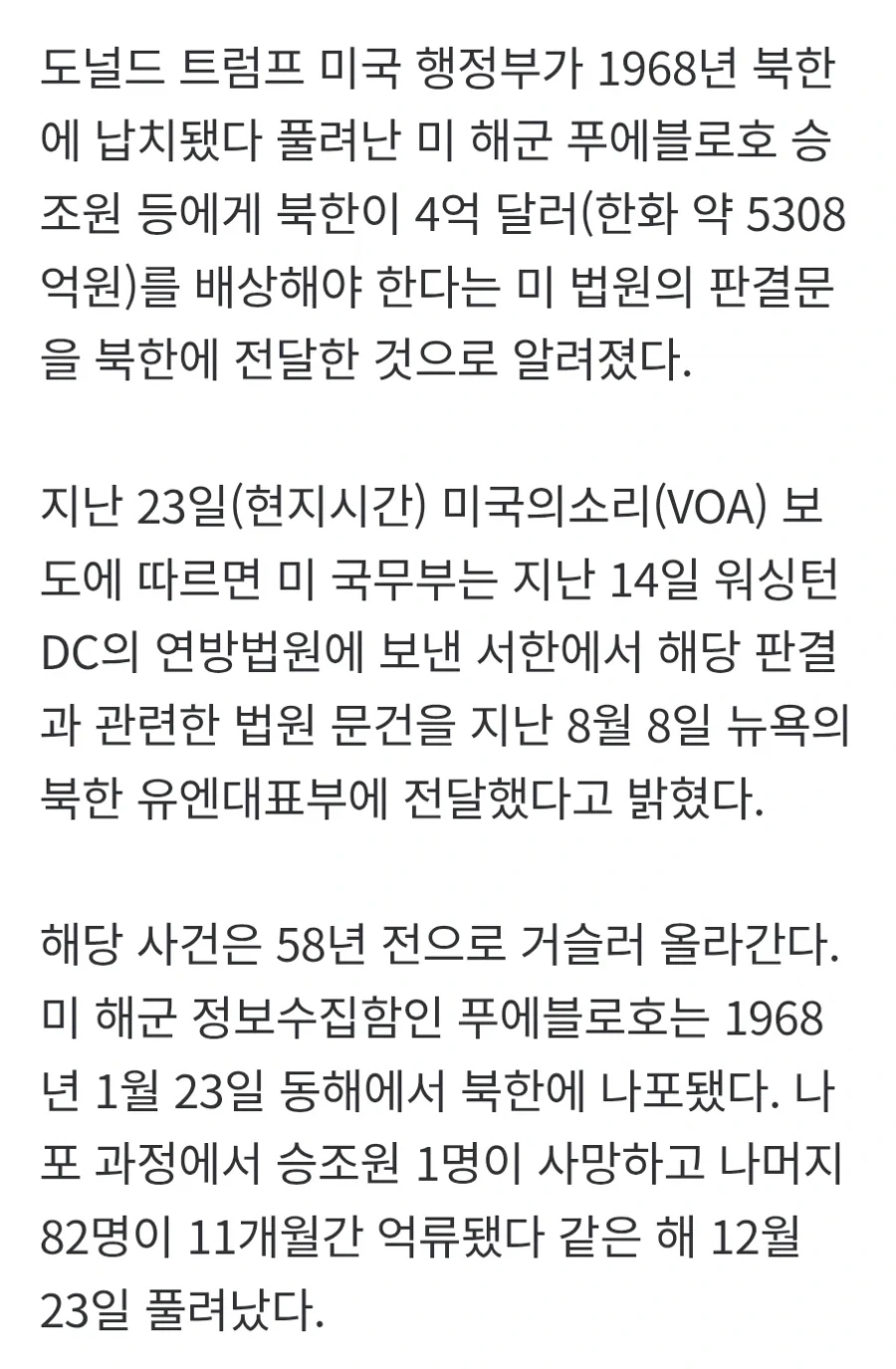 트럼프 정부 "북한, 5310억 배상해라" - 이미지 2
