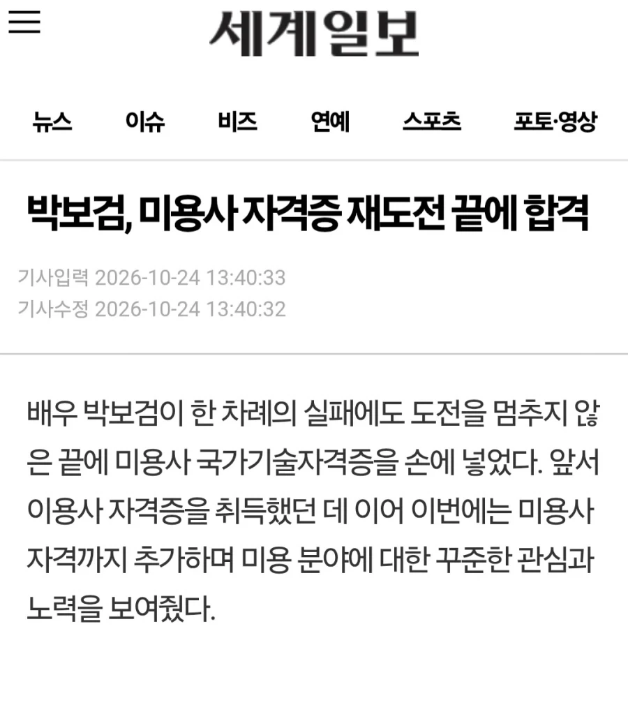 박보검, 미용사 자격증 취득.jpg
