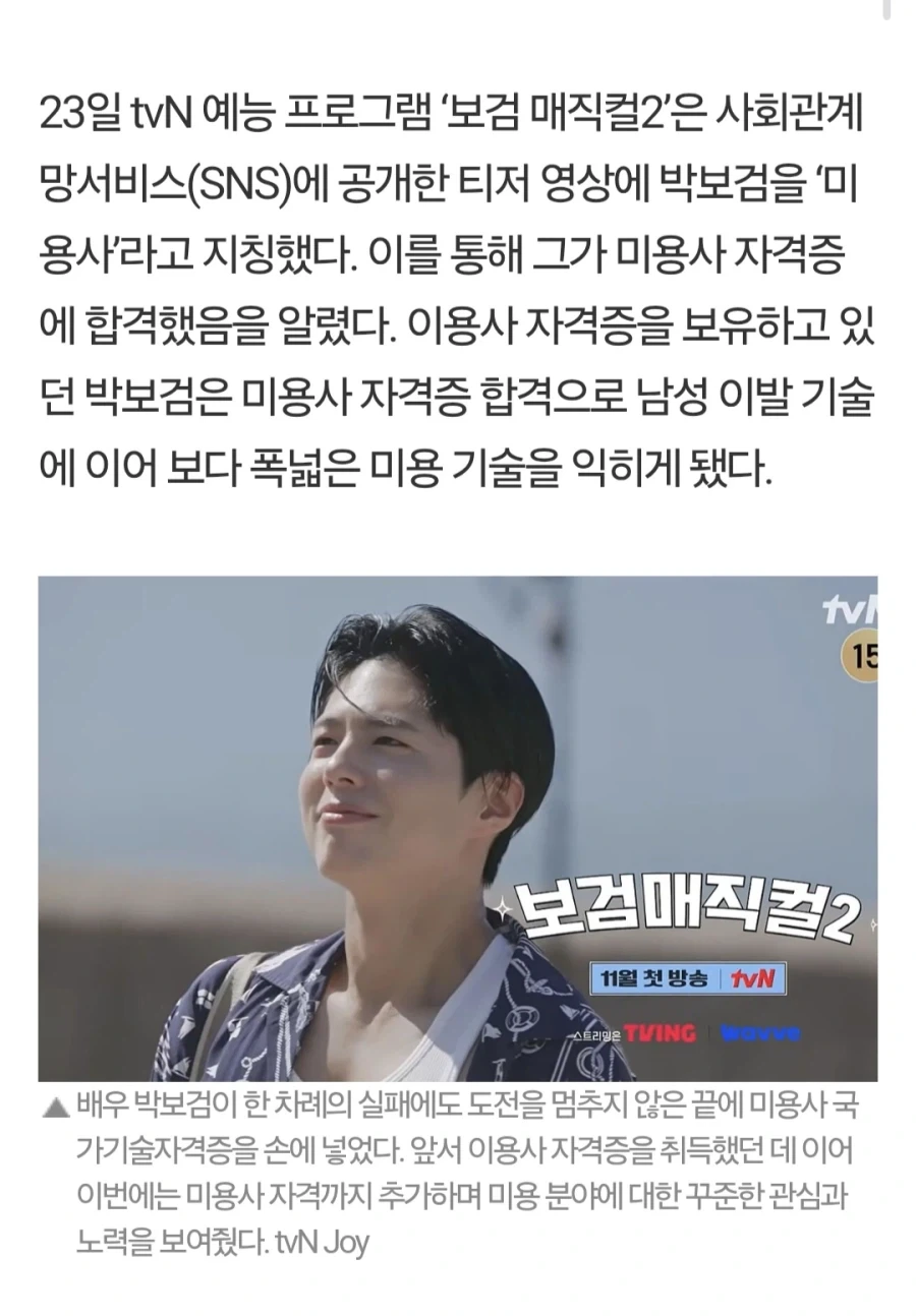 박보검, 미용사 자격증 취득.jpg - 이미지 2