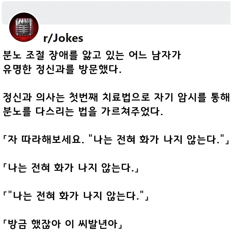분노조절장애를 앓고 있던 남자가 정신과를 방문했다.jpg