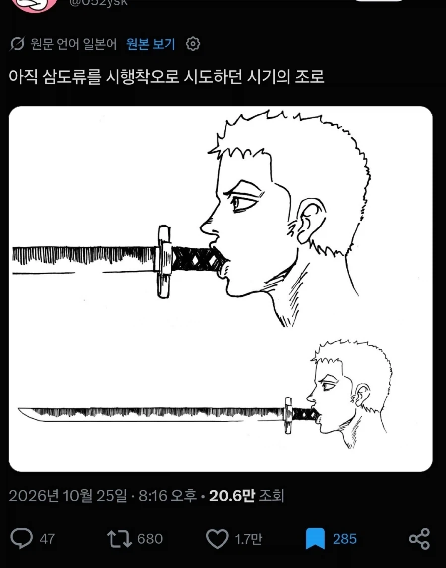 삼도류를 시행착오하던 시기의 조로