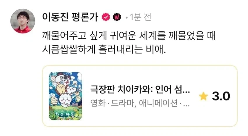 이동진 평론가) 치이카와 극장판 별점