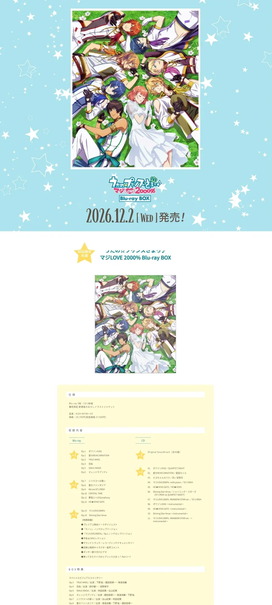 노래의☆왕자님♪ 진심LOVE2000% Blu-ray BOX 발매예정