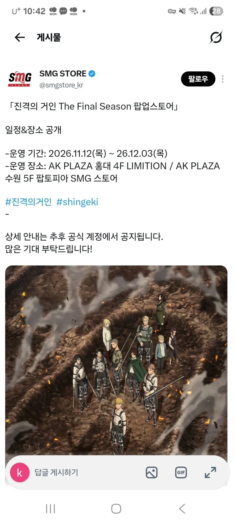 [진격의 거인]국내 팝업스토어