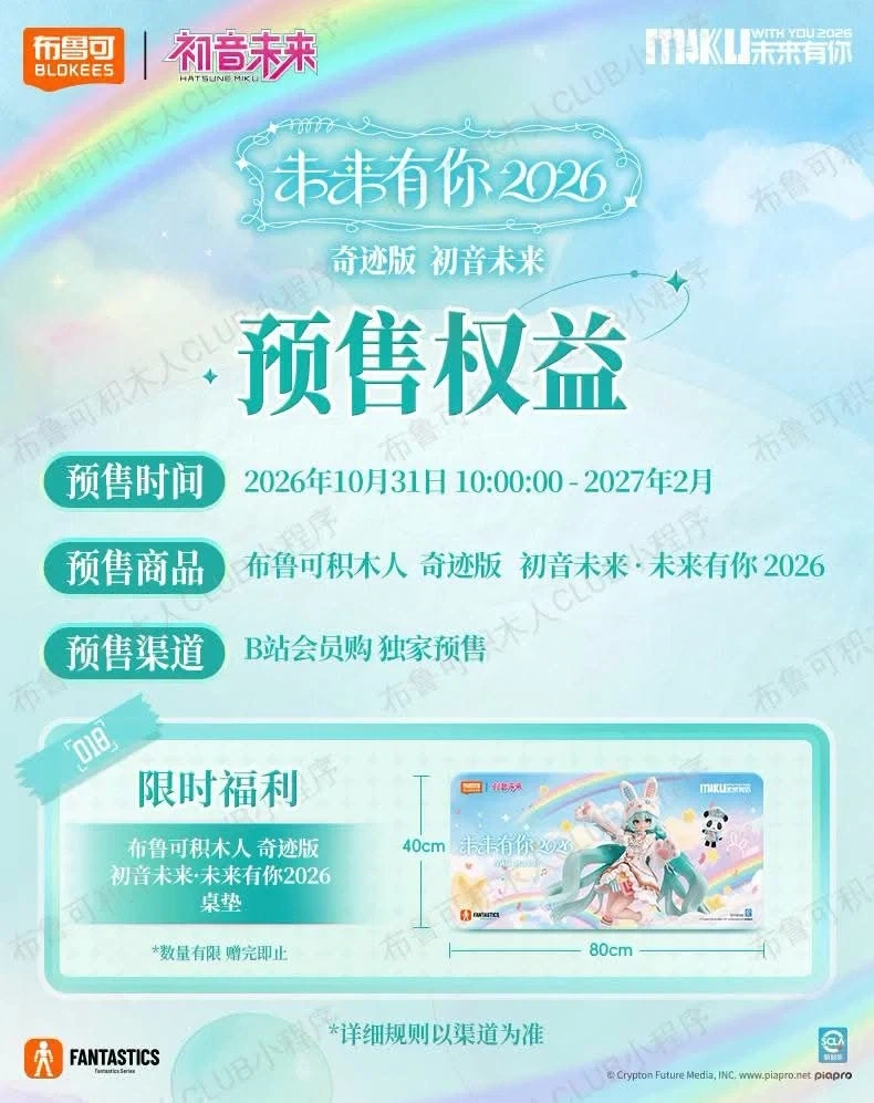 [블로키]판타스틱시리즈 하츠네미쿠 -2026미쿠와 함께 - 이미지 6