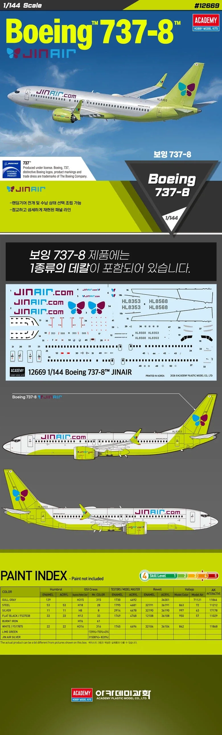 [아카데미 과학] 1/144 Boeing 737-8 진에어