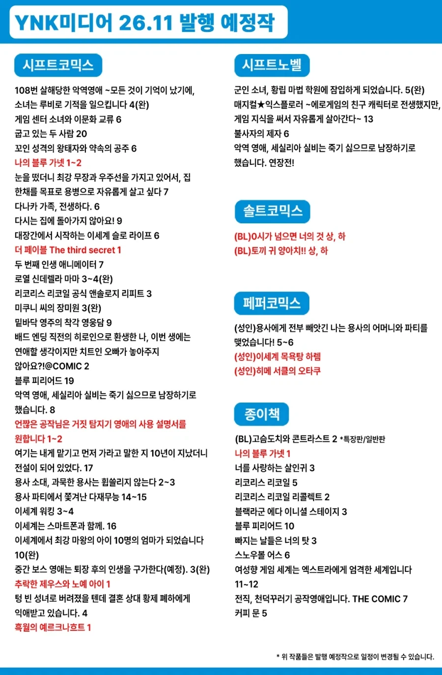 2026년 11월 YNK미디어 발행 예정작