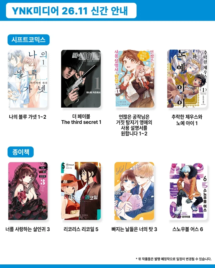 2026년 11월 YNK미디어 발행 예정작 - 이미지 2