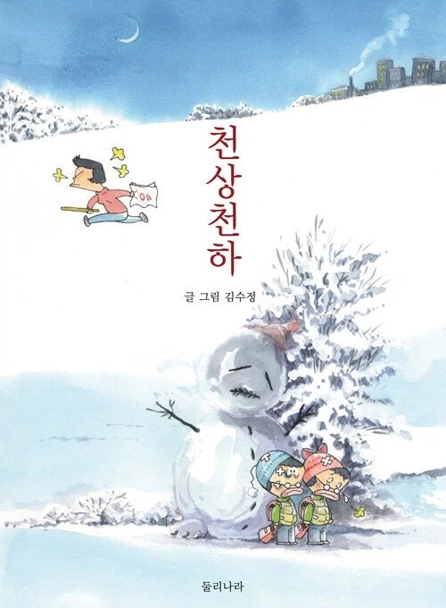 김수정) 천상천하 발매
