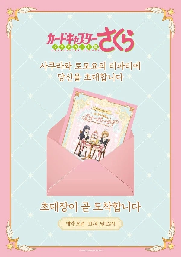 [카드캡터 사쿠라]국내 콜라보 카페 - 이미지 2