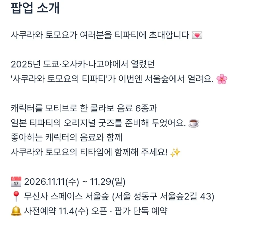[카드캡터 사쿠라]국내 콜라보 카페 - 이미지 4