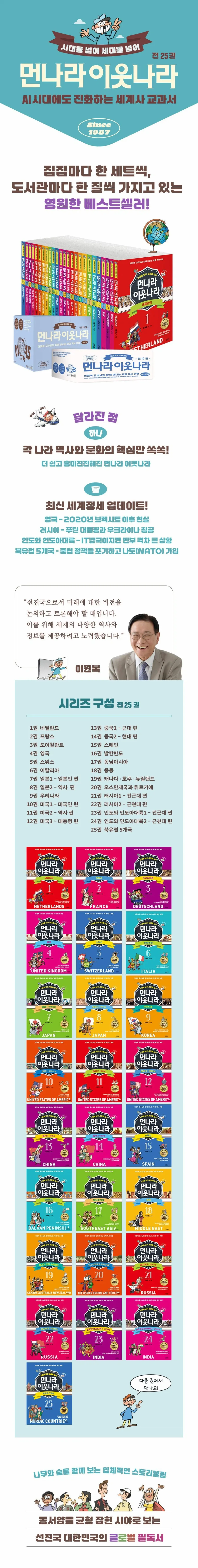 먼나라 이웃나라 1~25권 전권세트