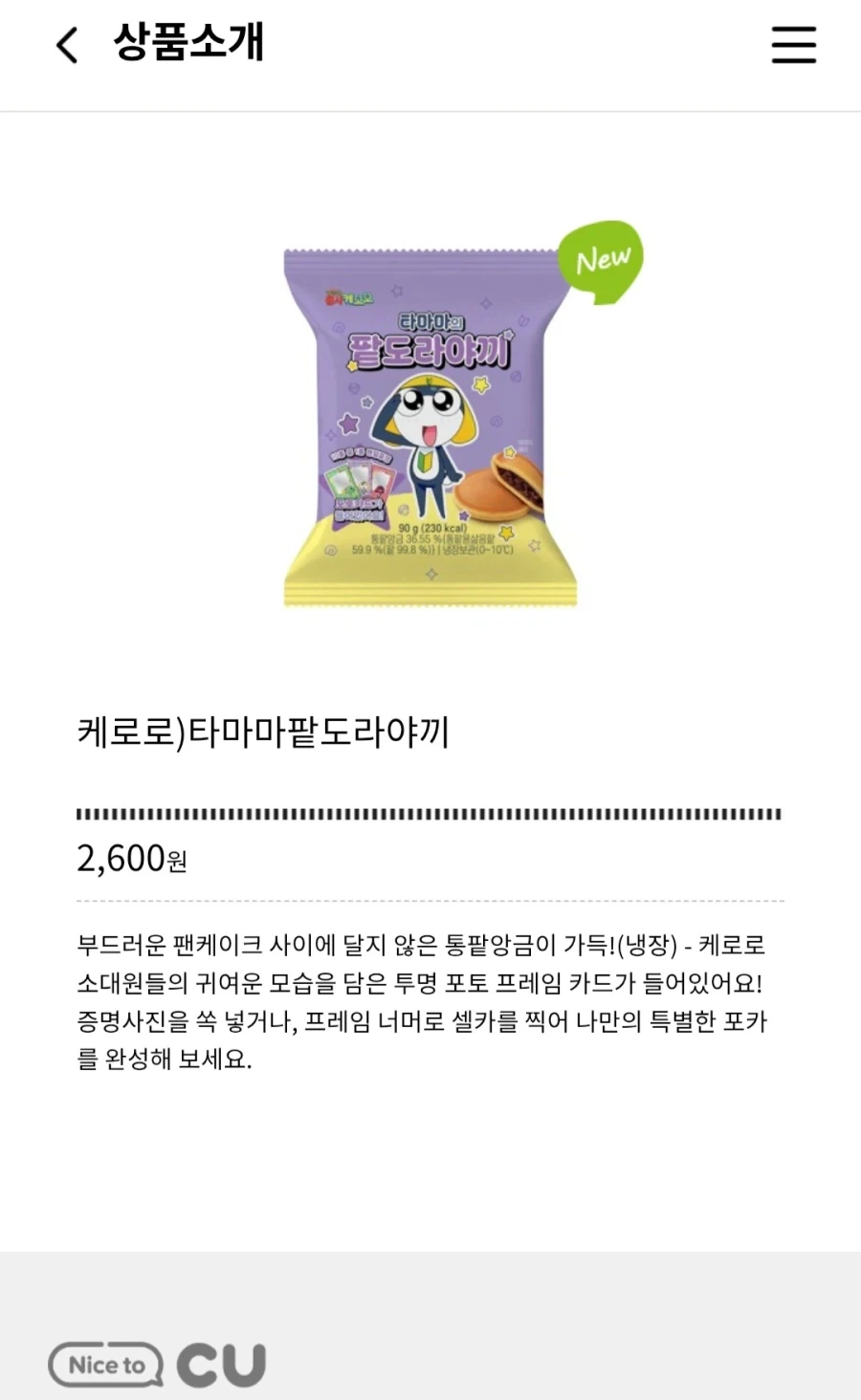 케로로 빵, CU편의점에서 출시 - 이미지 2