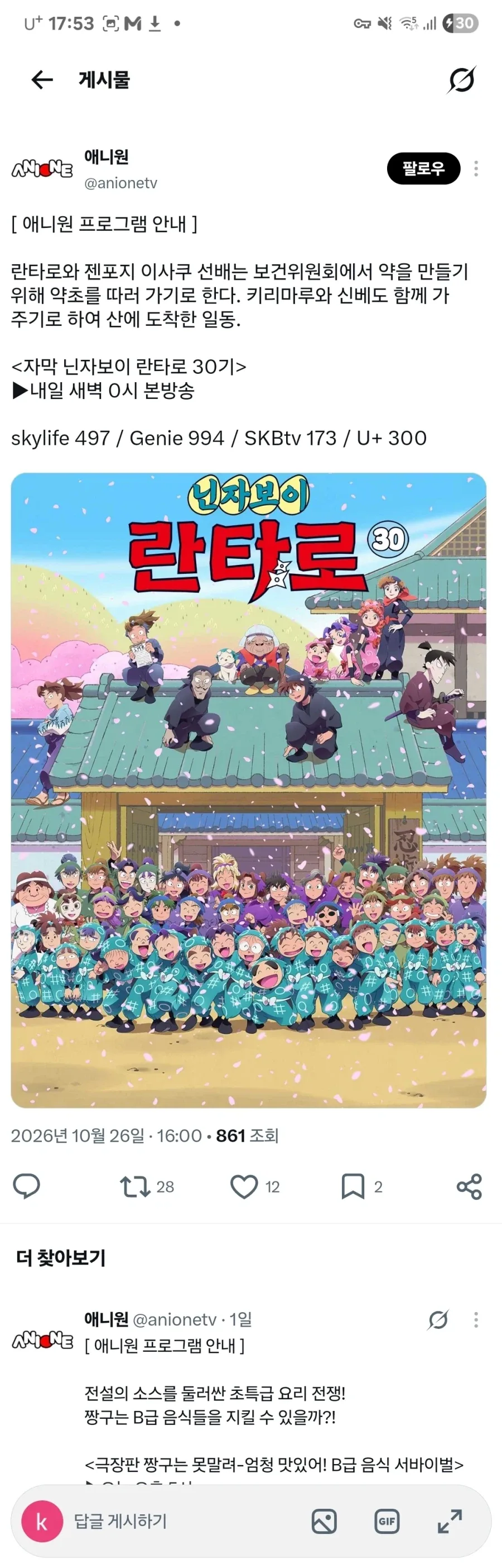 [애니원]닌자보이 란타로 30기(자막) 방영