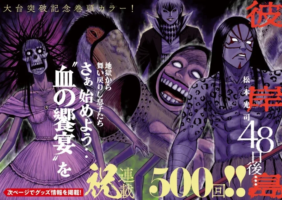 피안도 500회
