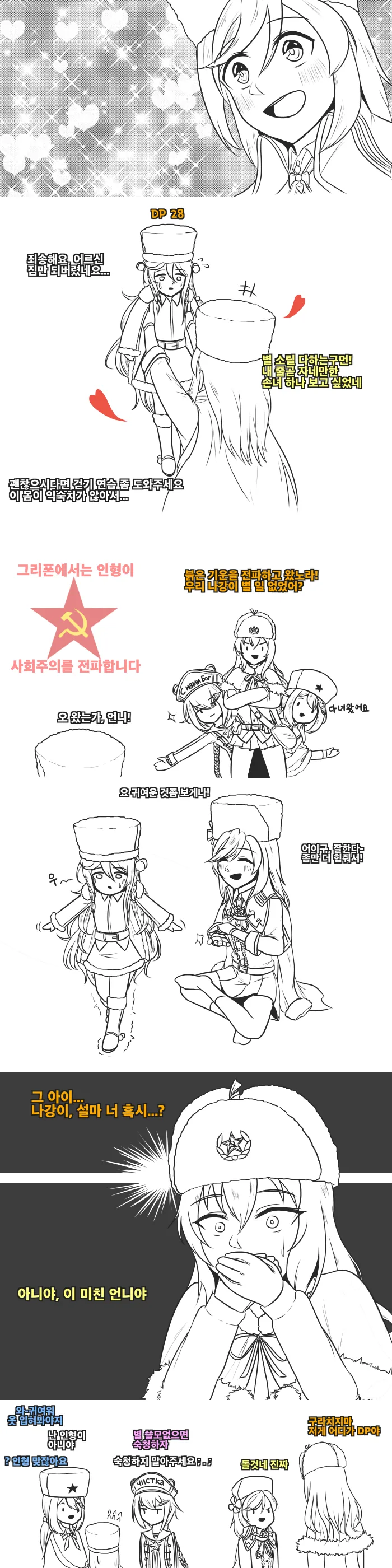 곧 아동절이래서 소전.Manwha - 이미지 4