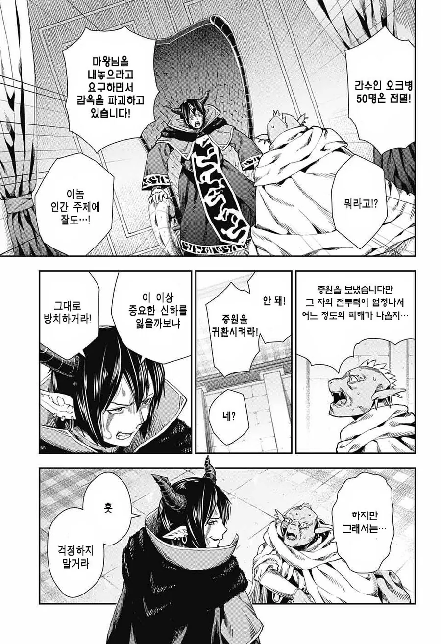 너무나 강한 공주님과 약해빠진 마왕님.manhwa - 이미지 3