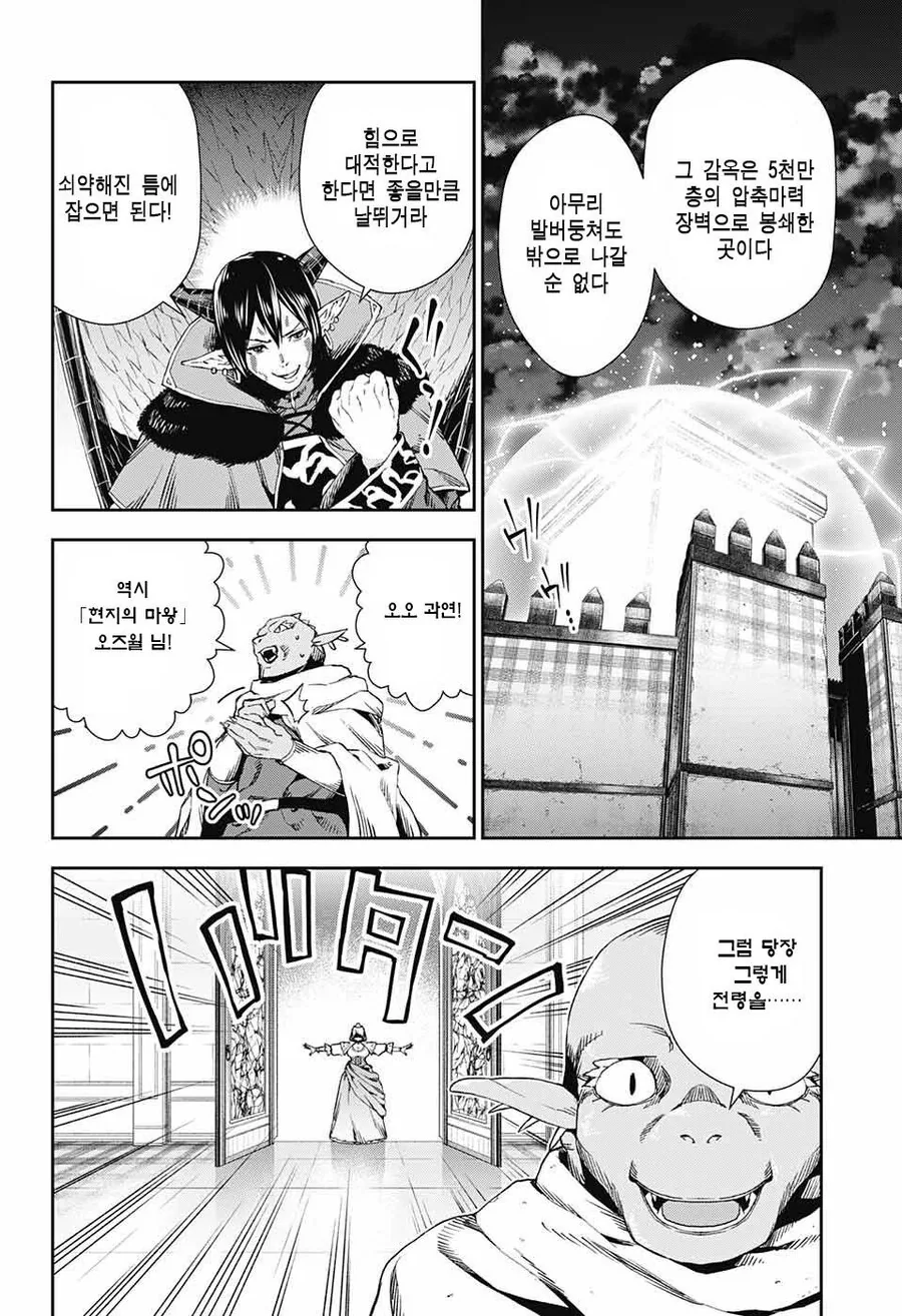 너무나 강한 공주님과 약해빠진 마왕님.manhwa - 이미지 4