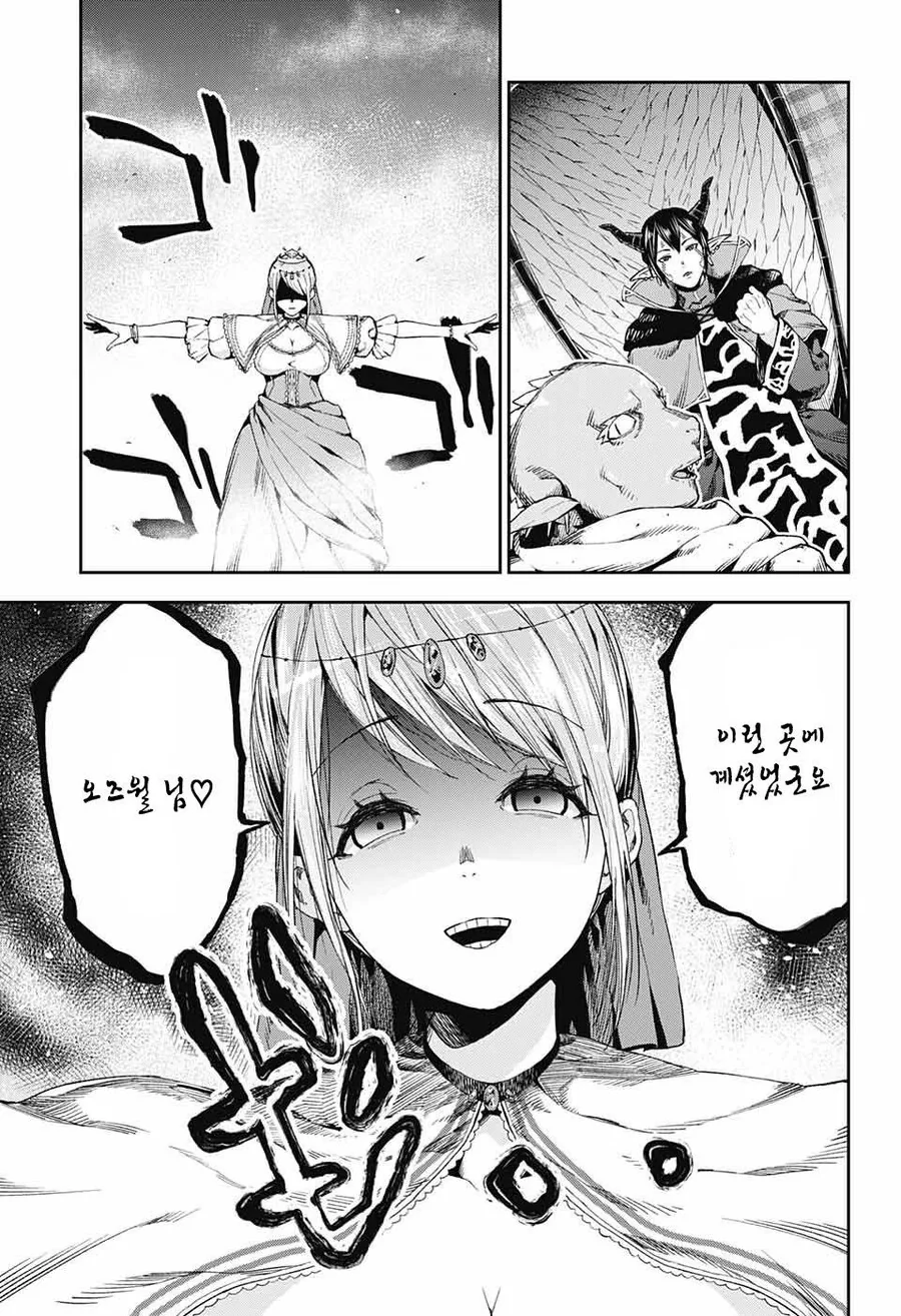 너무나 강한 공주님과 약해빠진 마왕님.manhwa - 이미지 5