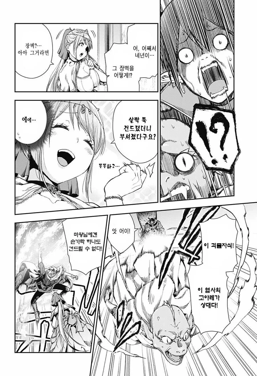 너무나 강한 공주님과 약해빠진 마왕님.manhwa - 이미지 6
