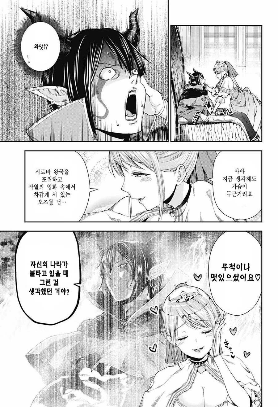 너무나 강한 공주님과 약해빠진 마왕님.manhwa - 이미지 9