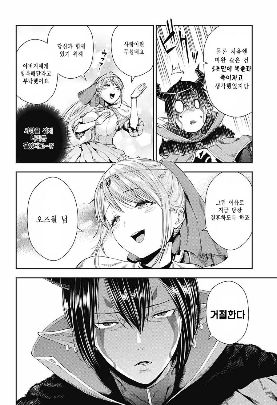 너무나 강한 공주님과 약해빠진 마왕님.manhwa - 이미지 10