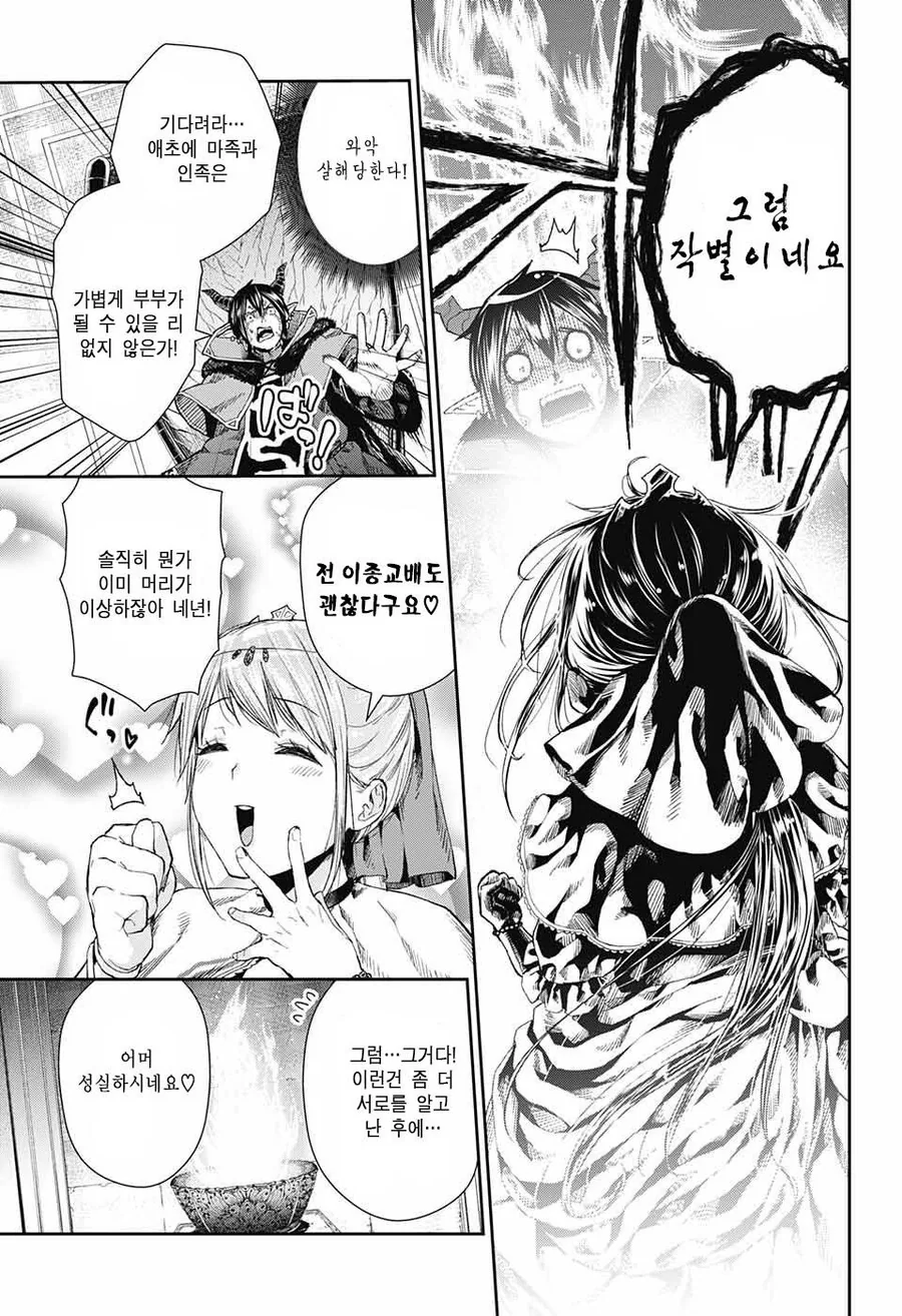 너무나 강한 공주님과 약해빠진 마왕님.manhwa - 이미지 11