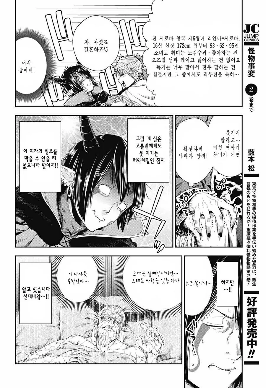 너무나 강한 공주님과 약해빠진 마왕님.manhwa - 이미지 12