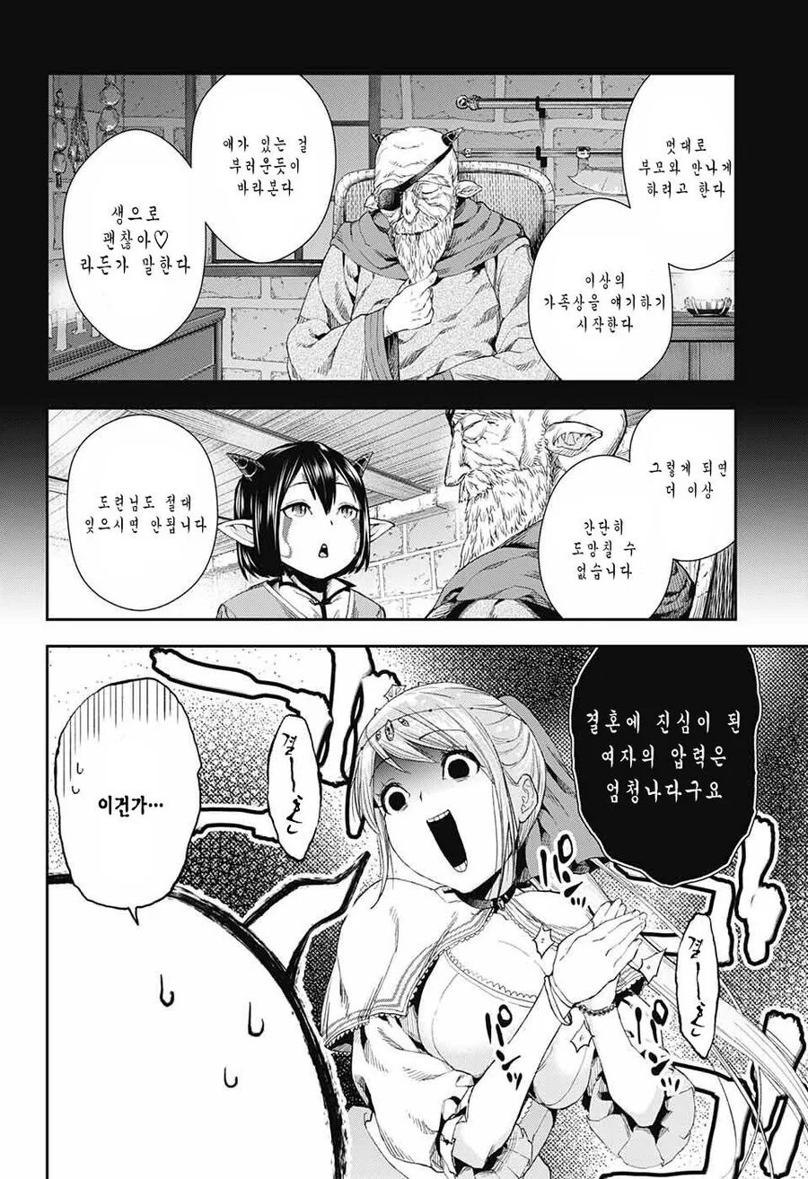 너무나 강한 공주님과 약해빠진 마왕님.manhwa - 이미지 14
