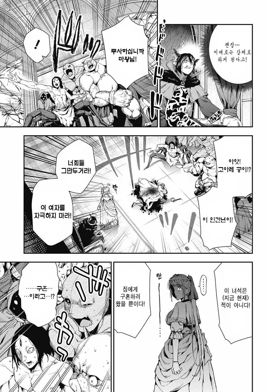 너무나 강한 공주님과 약해빠진 마왕님.manhwa - 이미지 15