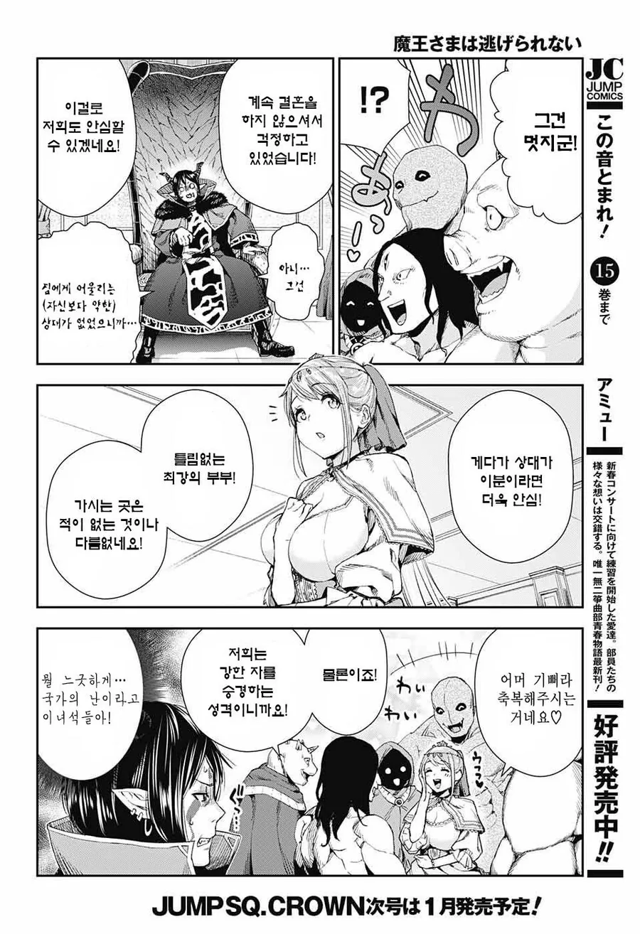너무나 강한 공주님과 약해빠진 마왕님.manhwa - 이미지 16
