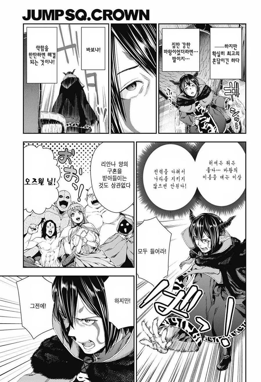 너무나 강한 공주님과 약해빠진 마왕님.manhwa - 이미지 17
