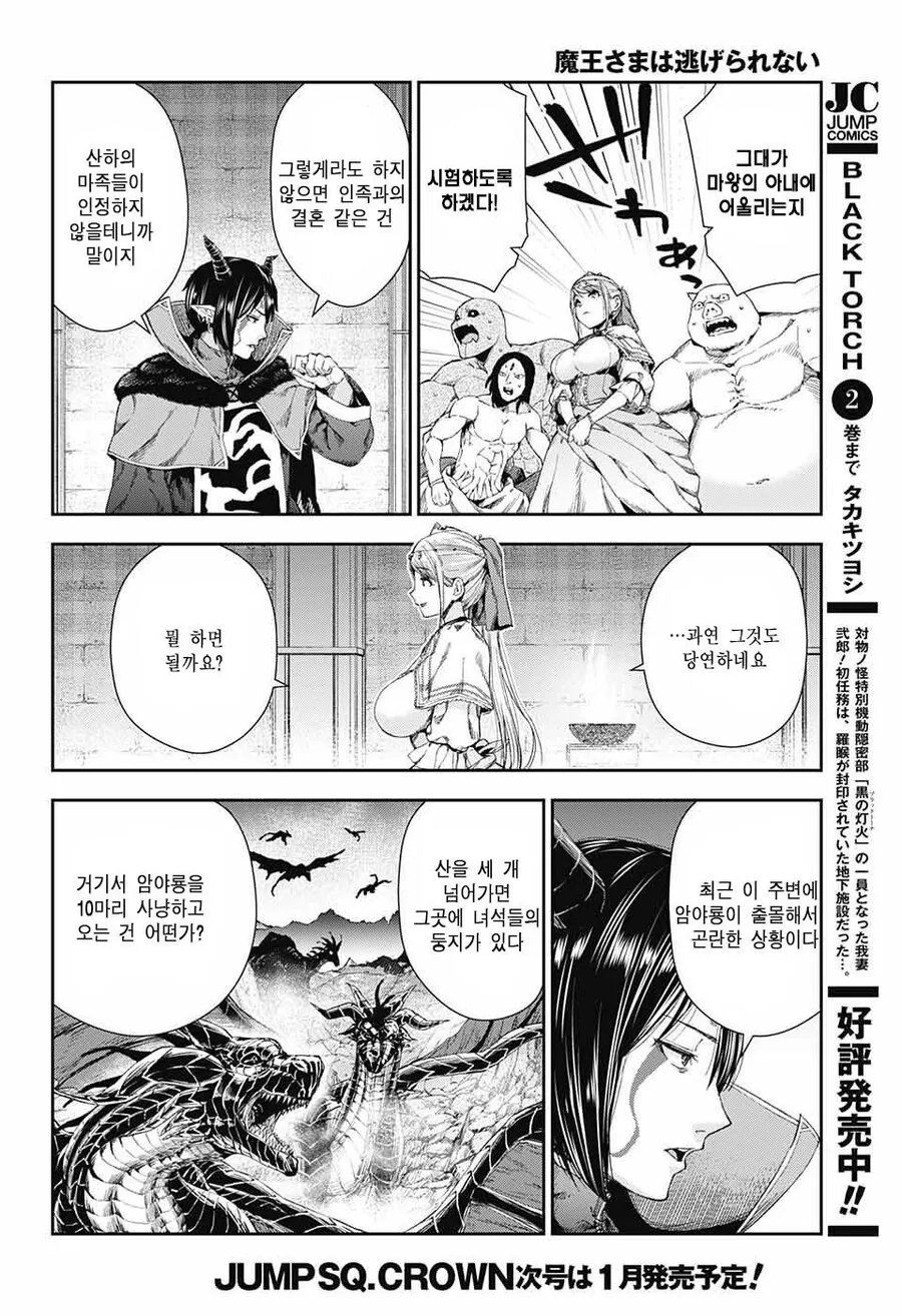너무나 강한 공주님과 약해빠진 마왕님.manhwa - 이미지 18