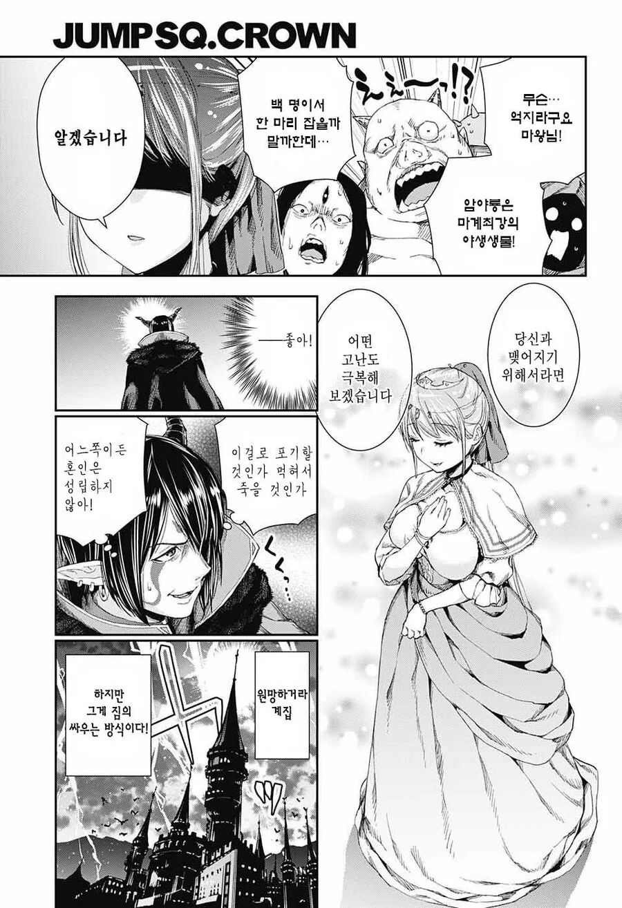 너무나 강한 공주님과 약해빠진 마왕님.manhwa - 이미지 19
