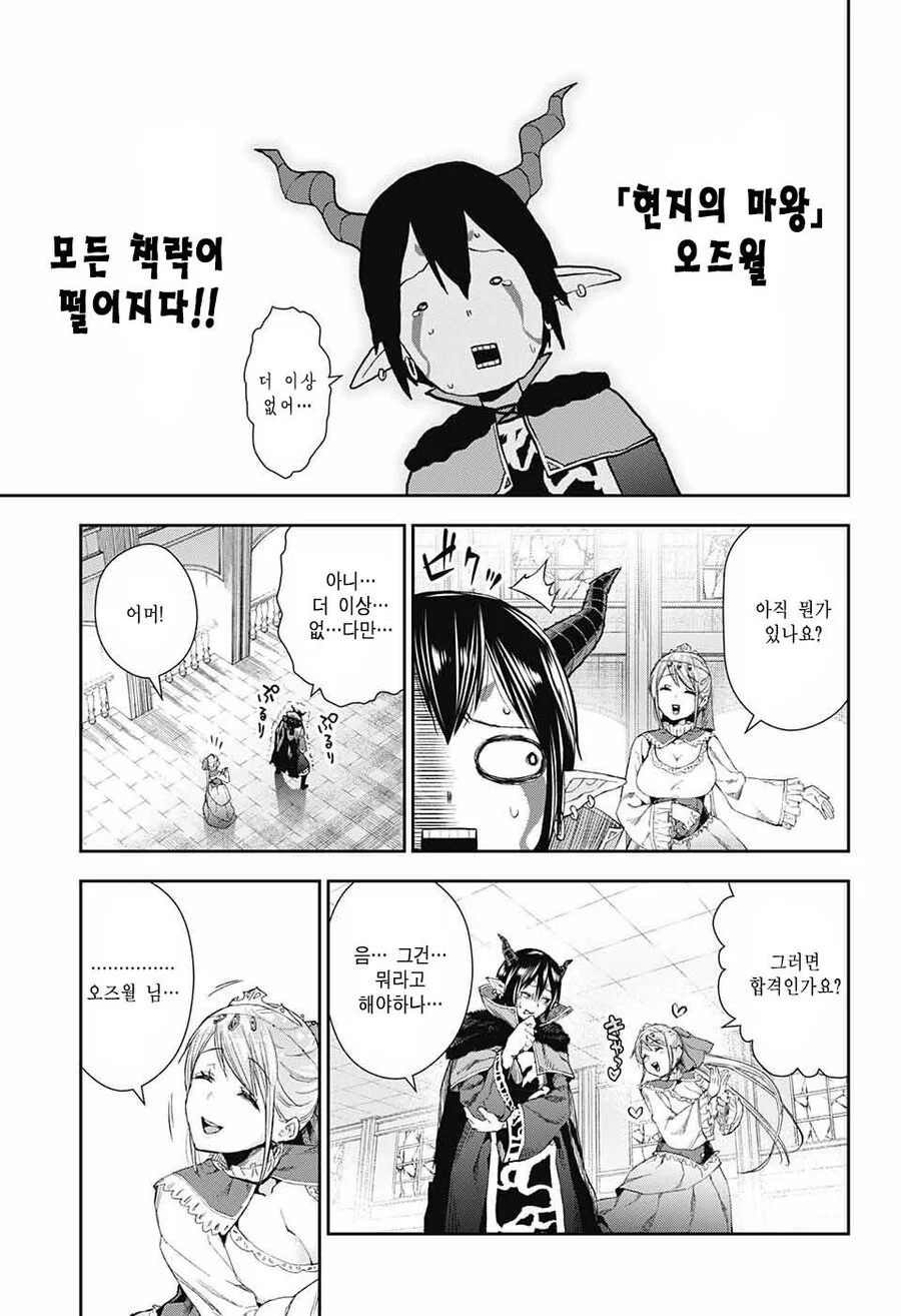 너무나 강한 공주님과 약해빠진 마왕님.manhwa - 이미지 23