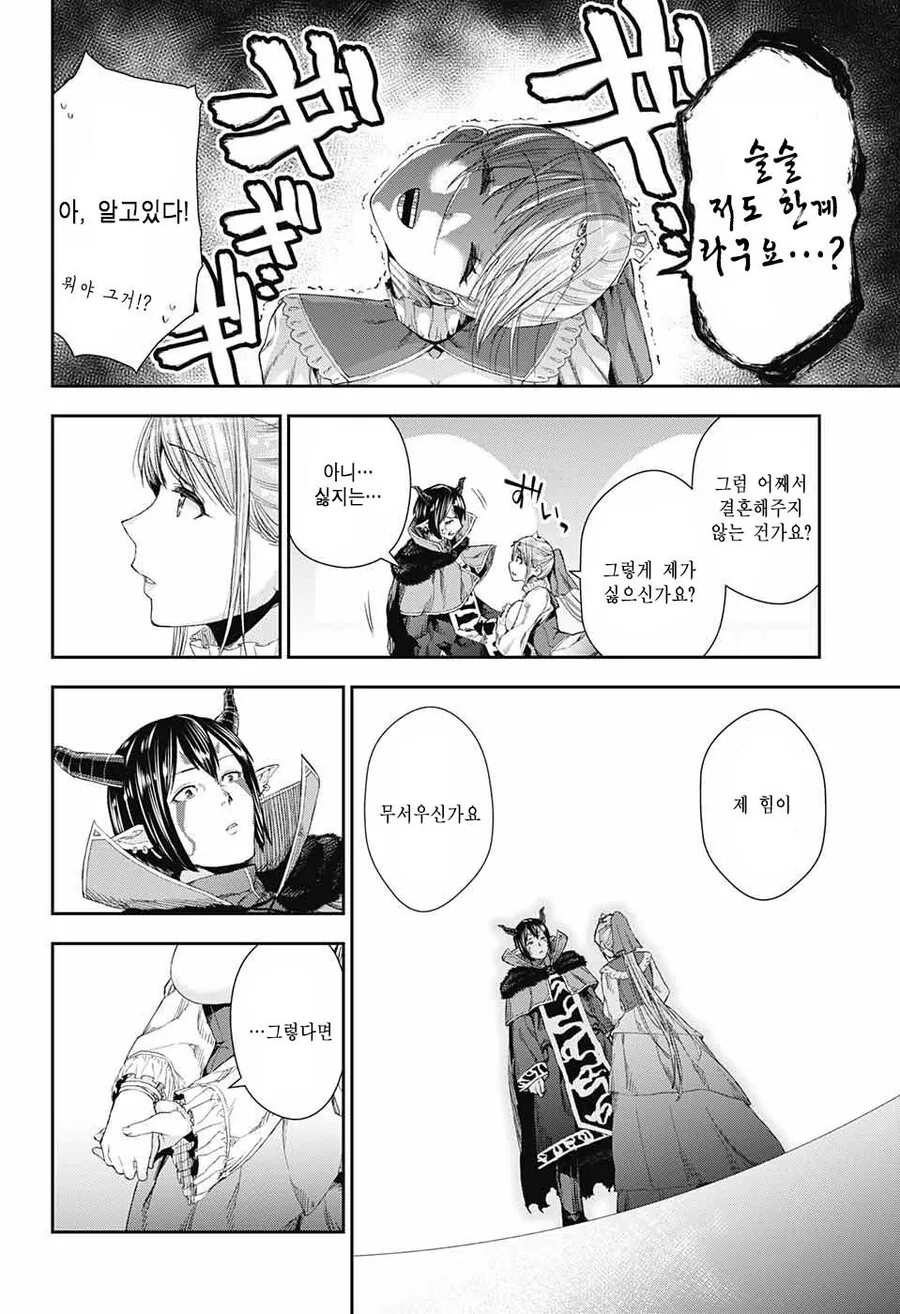 너무나 강한 공주님과 약해빠진 마왕님.manhwa - 이미지 24
