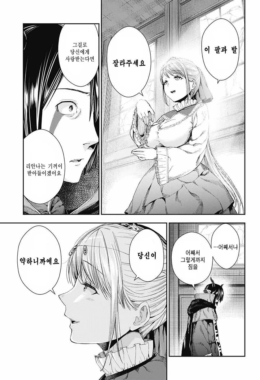 너무나 강한 공주님과 약해빠진 마왕님.manhwa - 이미지 25