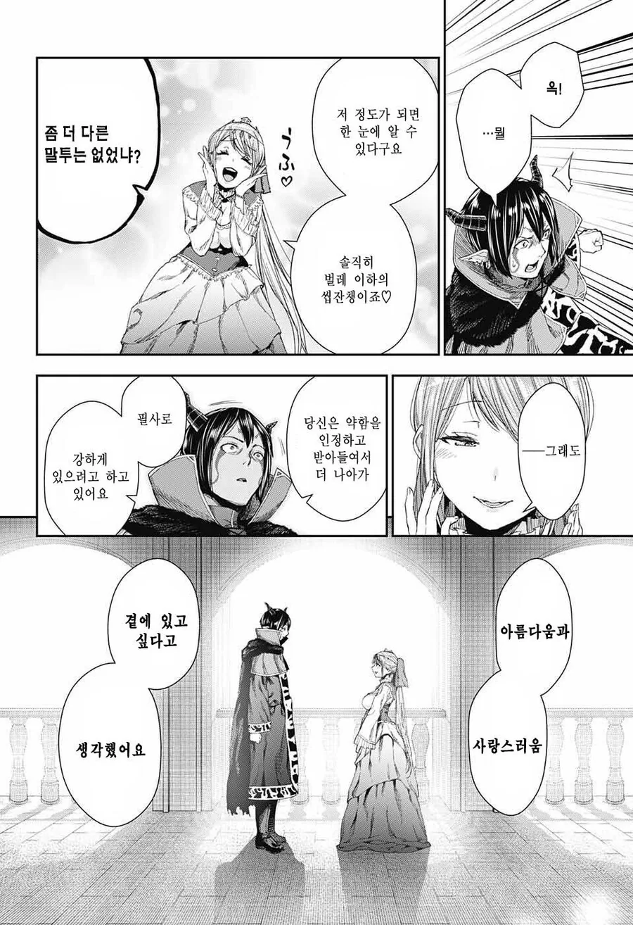 너무나 강한 공주님과 약해빠진 마왕님.manhwa - 이미지 26