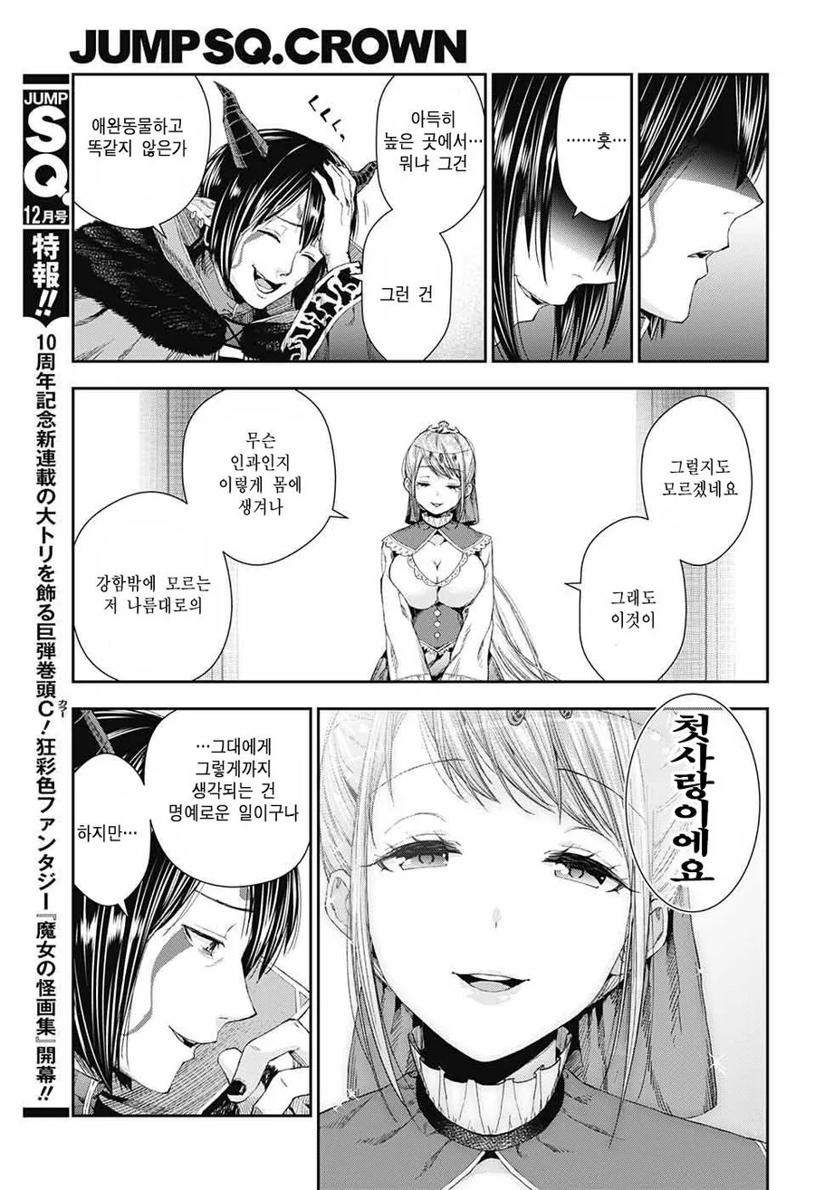 너무나 강한 공주님과 약해빠진 마왕님.manhwa - 이미지 27
