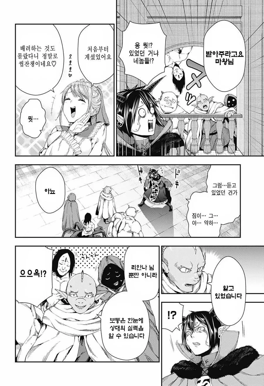 너무나 강한 공주님과 약해빠진 마왕님.manhwa - 이미지 28