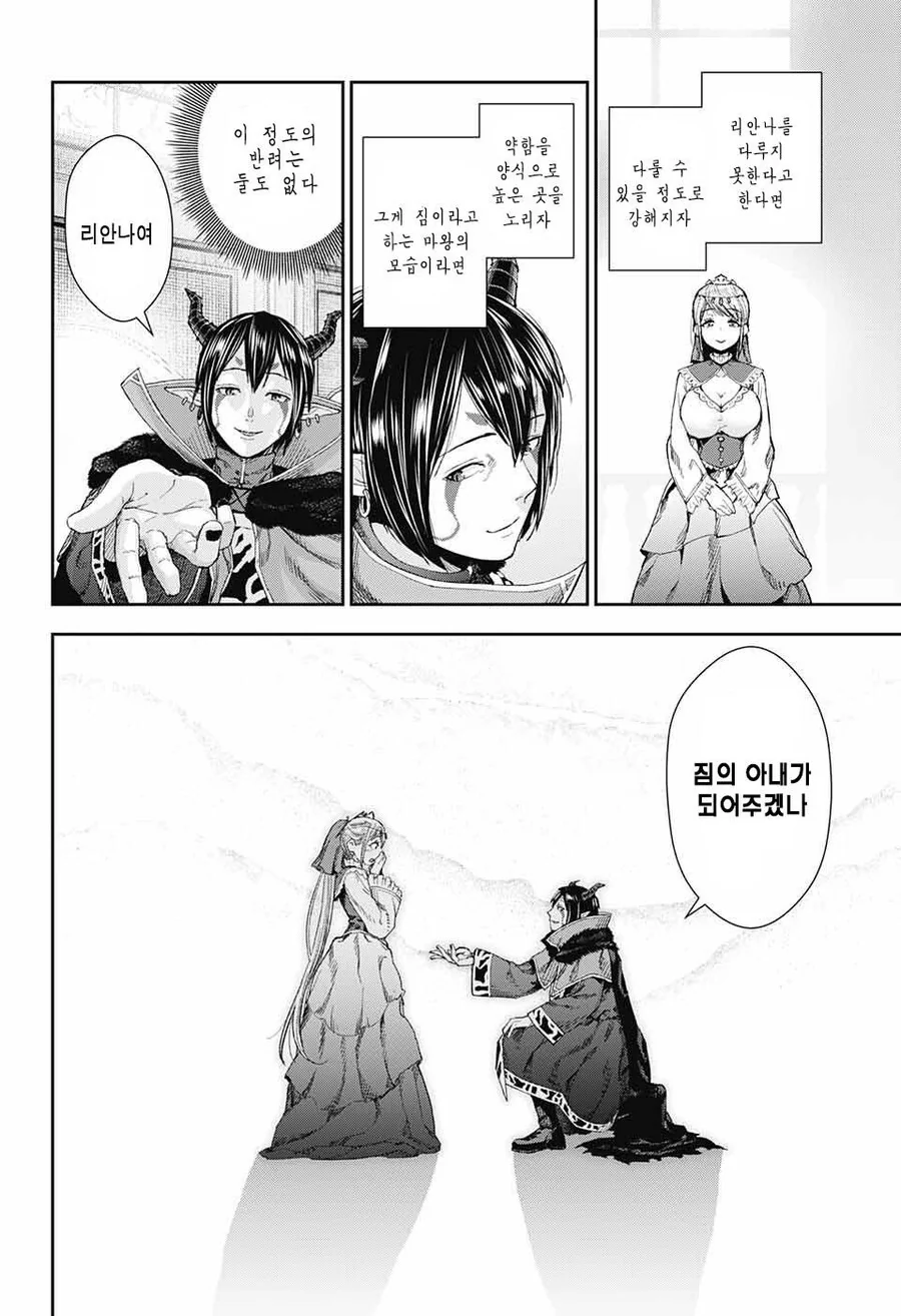 너무나 강한 공주님과 약해빠진 마왕님.manhwa - 이미지 30