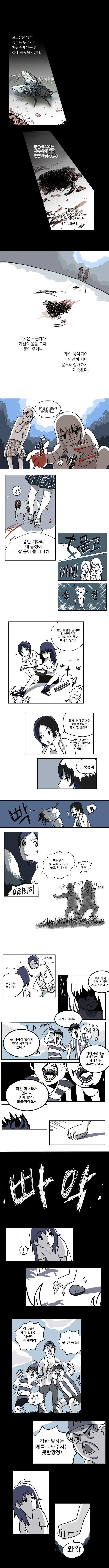 로드킬 시체줍는소녀.manhwa