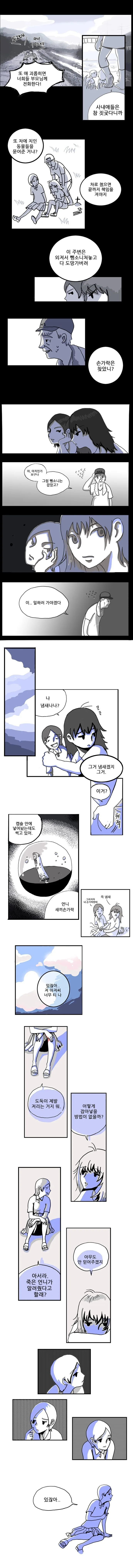 로드킬 시체줍는소녀.manhwa - 이미지 2