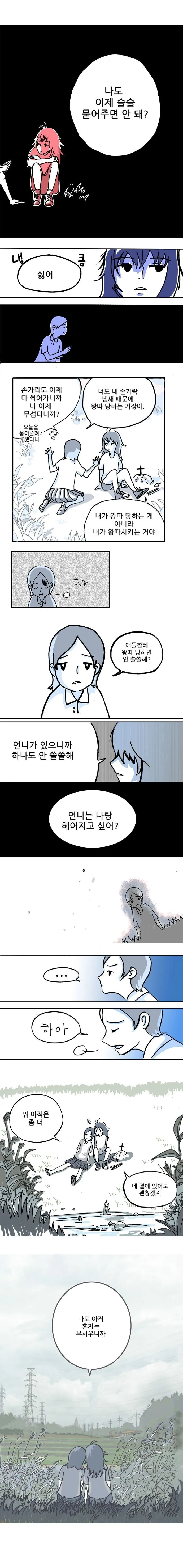 로드킬 시체줍는소녀.manhwa - 이미지 3