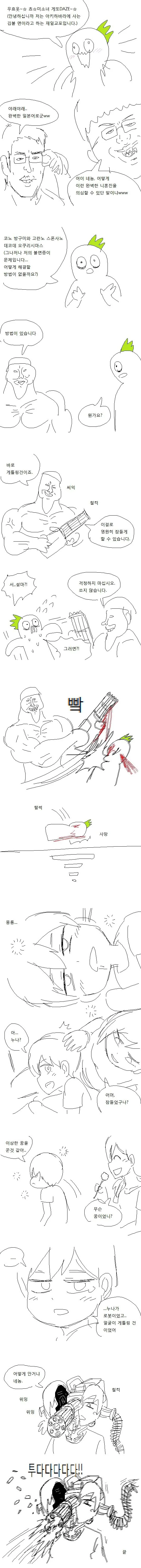 ㄱㅎ) 귀파주는 누나 로봇 만화.manga - 이미지 6