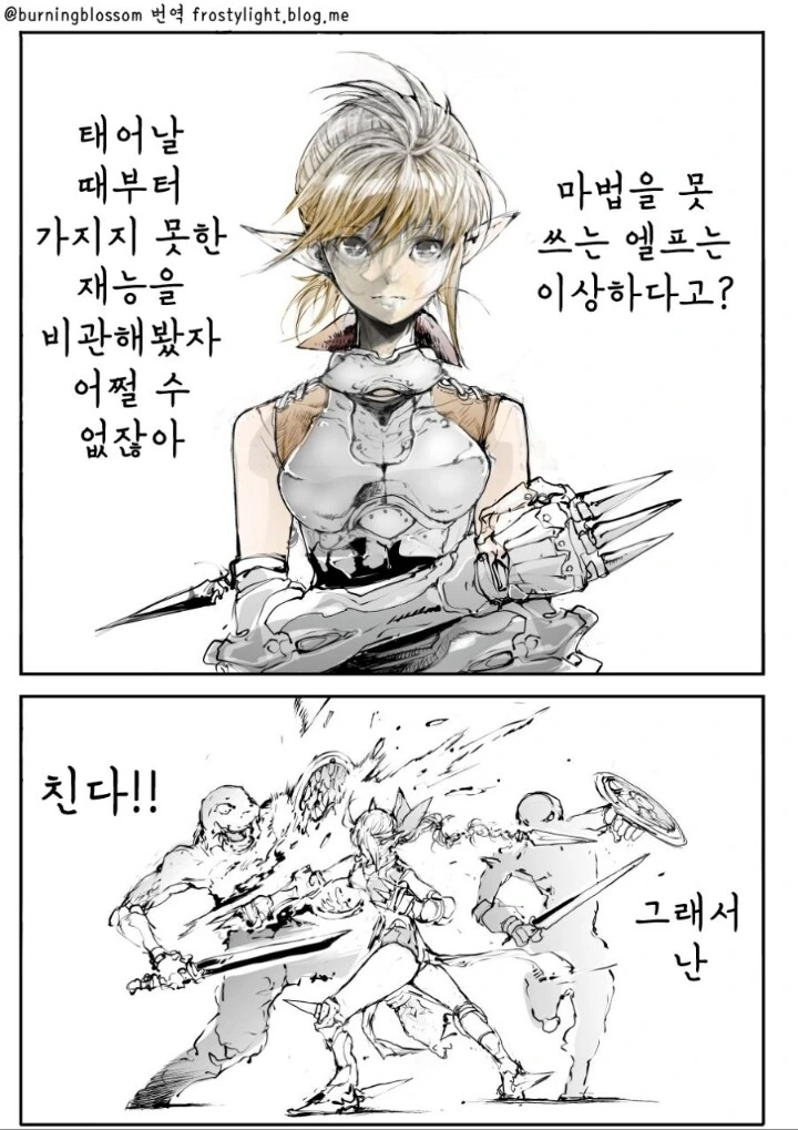 마법을 못 쓰는 엘프.manhwa