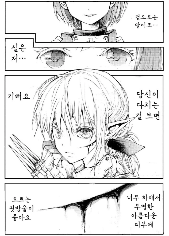 마법을 못 쓰는 엘프.manhwa - 이미지 5